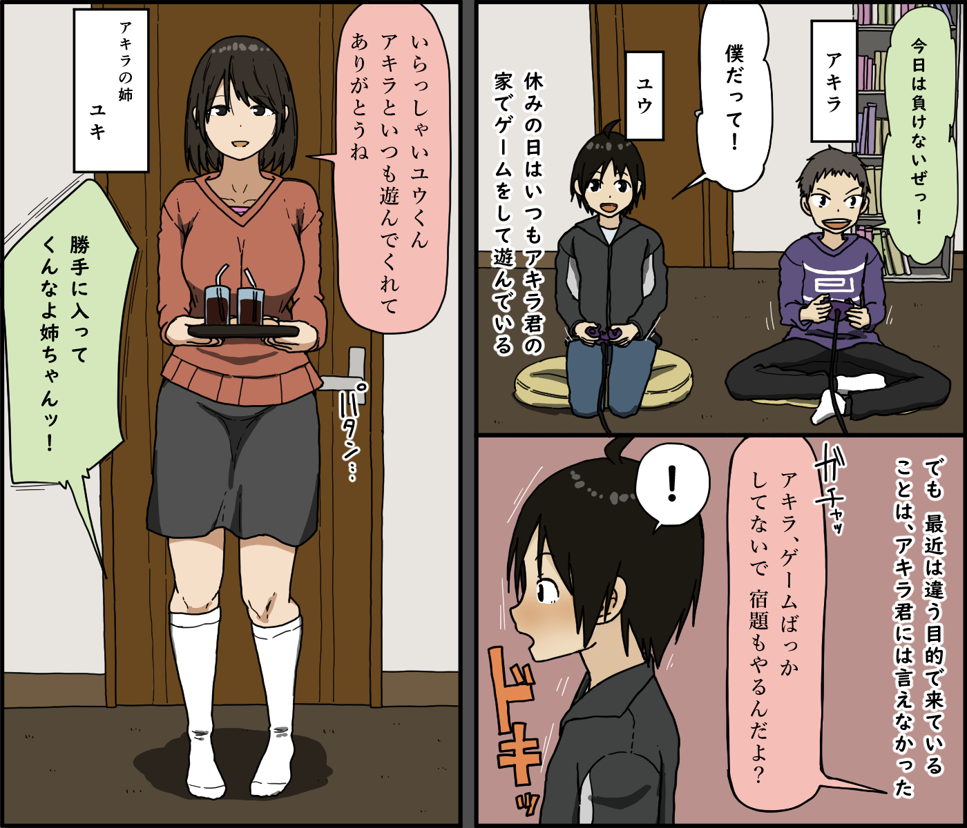 [Iris art (Toda Hisaya)] Boku to Onee-san - Page 2