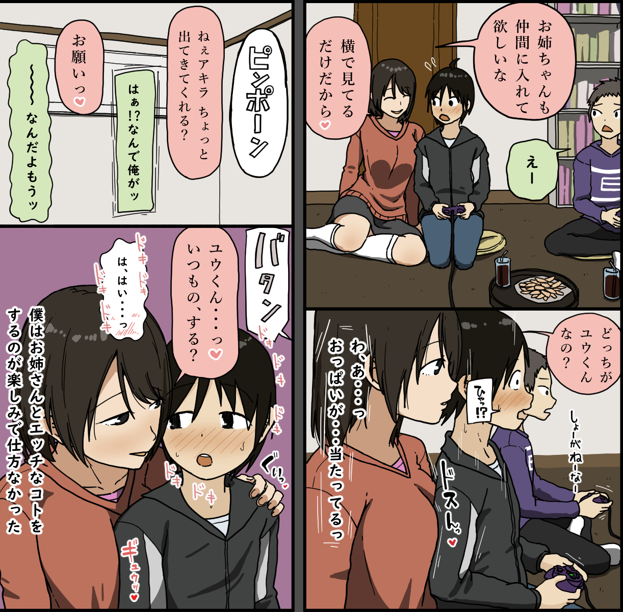 [Iris art (Toda Hisaya)] Boku to Onee-san - Page 3