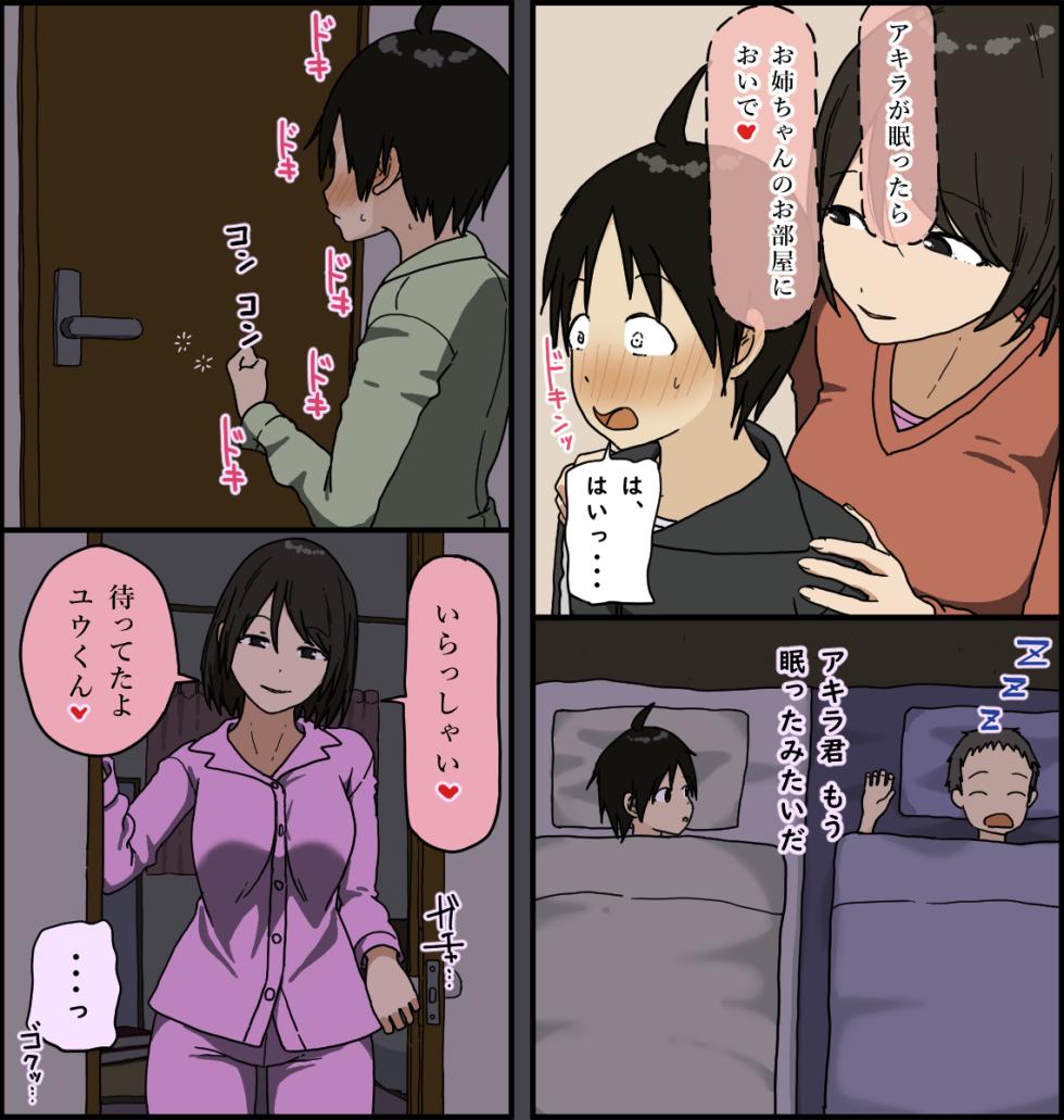 [Iris art (Toda Hisaya)] Boku to Onee-san - Page 16