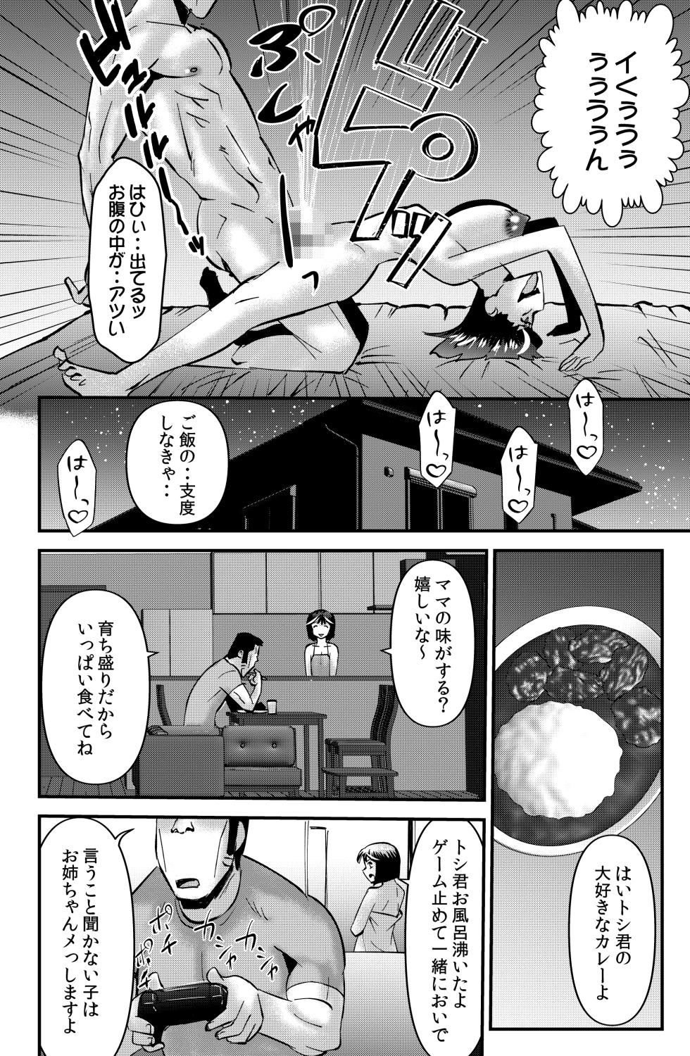 [Walter Wolf] THE Otouto - Page 8