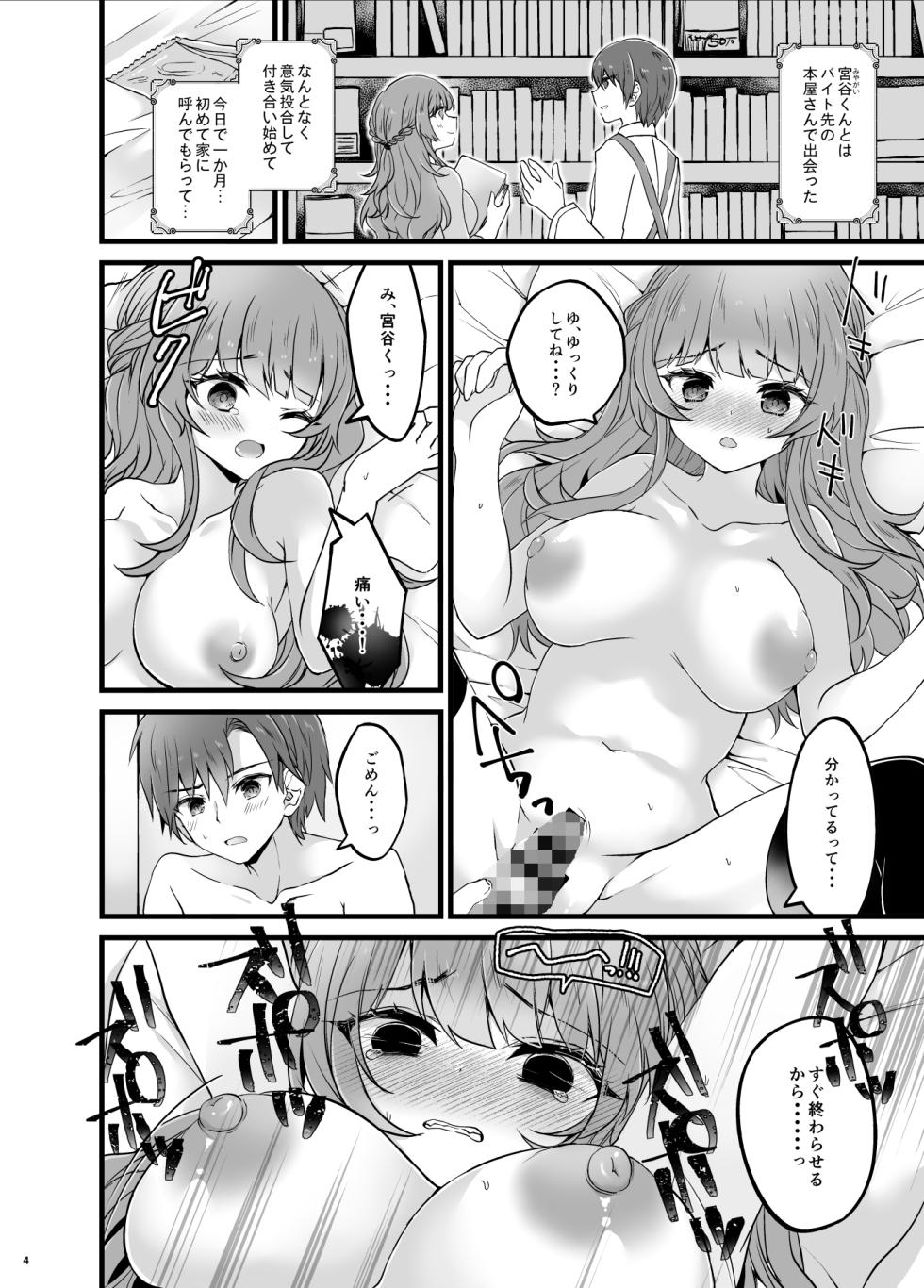 [Yudetamamochi (sui)] Ubatta Kanojo o Saimin Appli de Ochinpo ni Fukujuu Saseru  Hon  [Digital] - Page 3