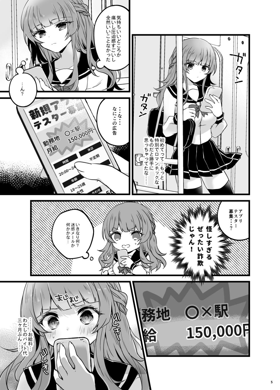 [Yudetamamochi (sui)] Ubatta Kanojo o Saimin Appli de Ochinpo ni Fukujuu Saseru  Hon  [Digital] - Page 4