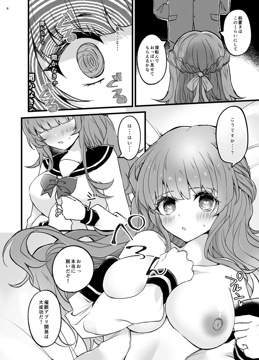 [Yudetamamochi (sui)] Ubatta Kanojo o Saimin Appli de Ochinpo ni Fukujuu Saseru  Hon  [Digital] - Page 7