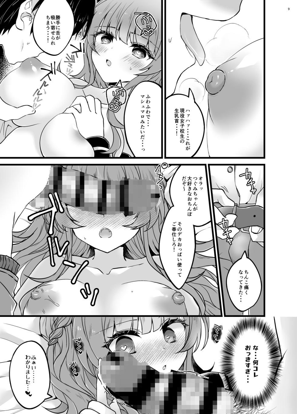 [Yudetamamochi (sui)] Ubatta Kanojo o Saimin Appli de Ochinpo ni Fukujuu Saseru  Hon  [Digital] - Page 8