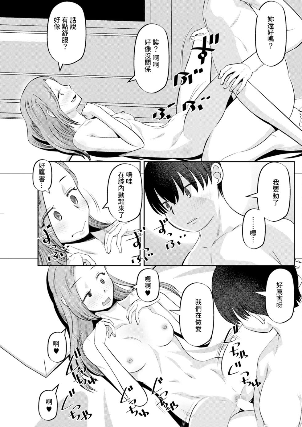 [Ono Kenuji] Mankatsu! (Action Pizazz 2023-10) [Chinese] [Digital] - Page 13