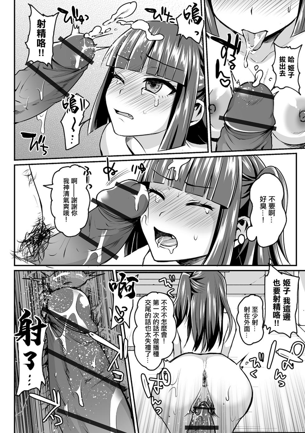 [Neko Denryoku] OtaCir no Princess Nikutsuboka Keikaku (COMIC Orga Vol. 07) [Chinese] - Page 14