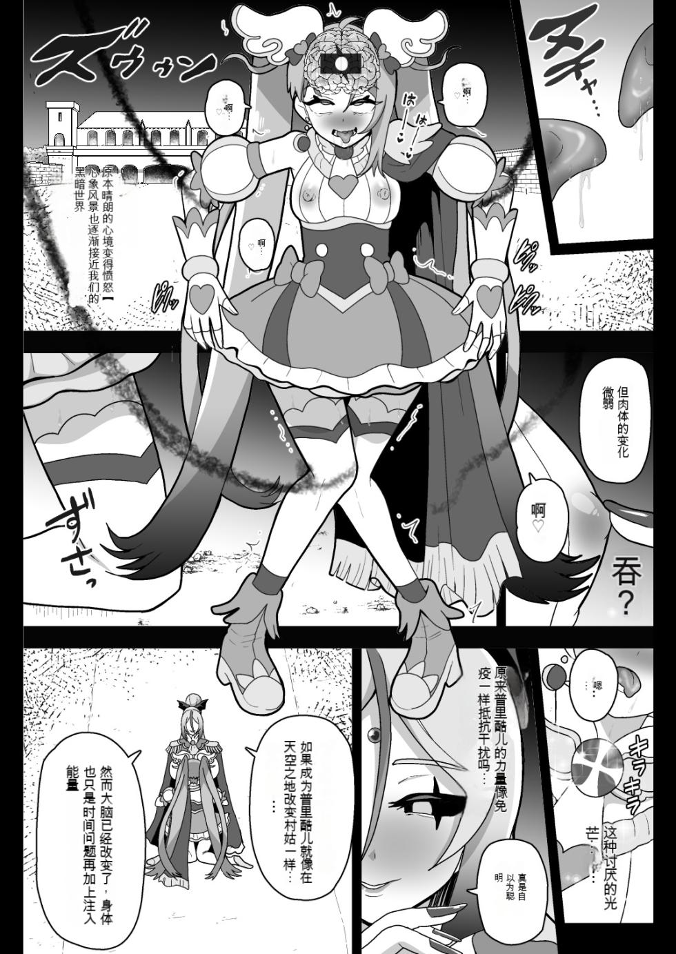 [Akuochisukii Kyoushitsu (Akuochisukii Sensei)] Underg Dream ~Seishin Osen~ | 安達格・夢 ~精神污染~ (Hirogaru Sky! Precure) [Chinese] [花火A梦便宜机翻] [Digital] - Page 17