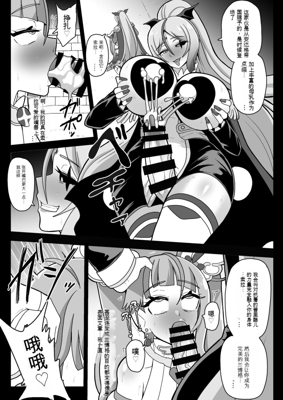 [Akuochisukii Kyoushitsu (Akuochisukii Sensei)] Underg Dream ~Seishin Osen~ | 安達格・夢 ~精神污染~ (Hirogaru Sky! Precure) [Chinese] [花火A梦便宜机翻] [Digital] - Page 18