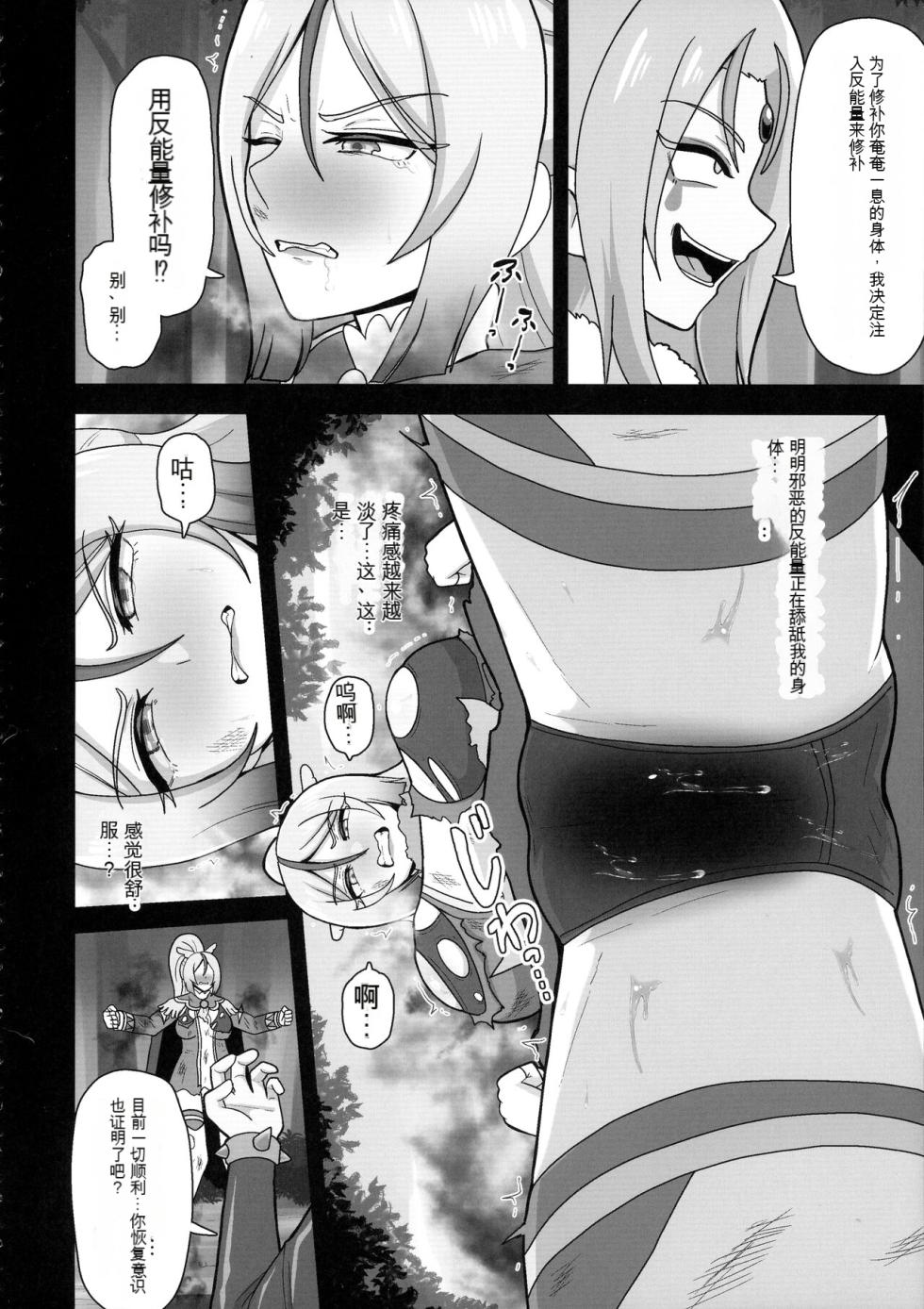 (Futaket 31) [Akuochisukii Kyoushitsu (Akuochisukii Sensei)] Underg Dream Shalala Borg no Tanjou | 安达格・梦幻 夏拉拉博格的诞生  (Hirogaru Sky! Precure) [Chinese] [花火A梦便宜机翻] - Page 6