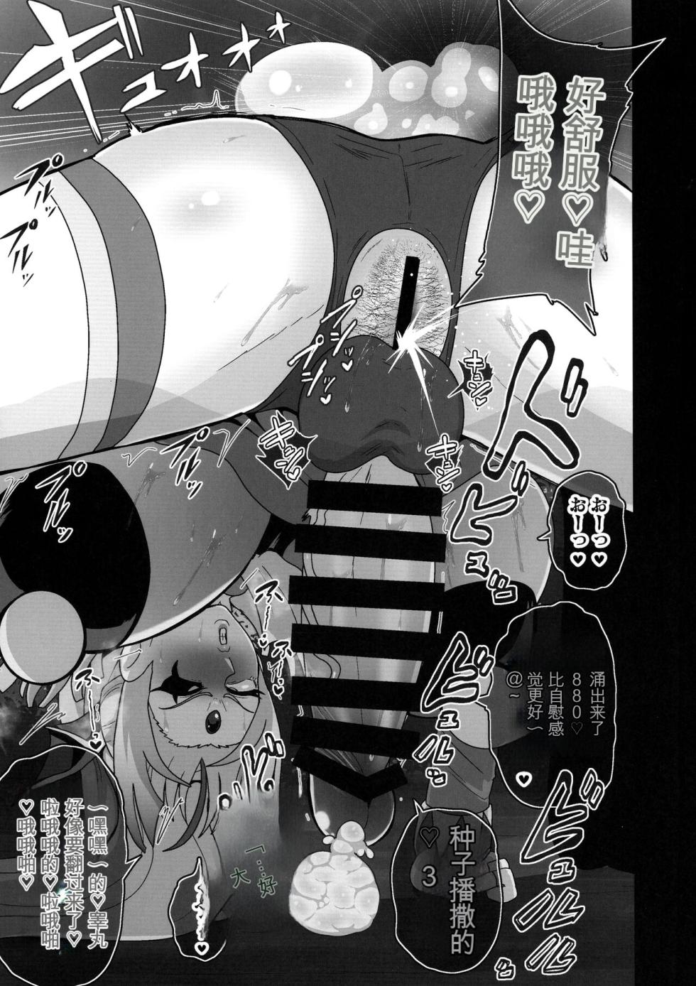 (Futaket 31) [Akuochisukii Kyoushitsu (Akuochisukii Sensei)] Underg Dream Shalala Borg no Tanjou | 安达格・梦幻 夏拉拉博格的诞生  (Hirogaru Sky! Precure) [Chinese] [花火A梦便宜机翻] - Page 23