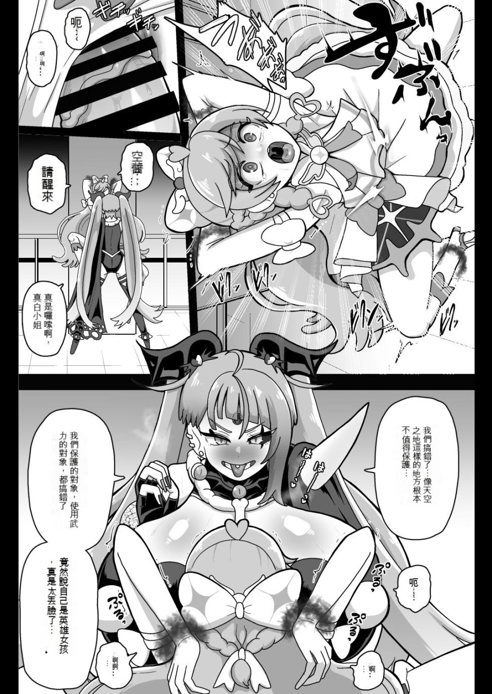 [Akuochisukii Kyoushitsu (Akuochisukii Sensei)] Underg Dream   Prism Honkai (Hirogaru Sky! Precure) [Chinese] [花火A梦便宜机翻] [Digital] - Page 12