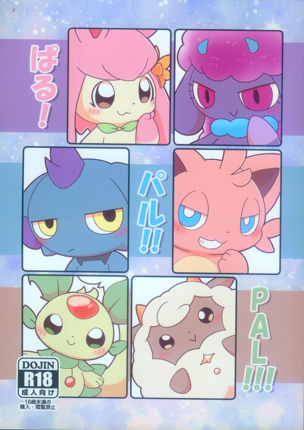(Kansai Kemoket 9) [Hot Lemonade (Buke)] Pal! Pal!! PAL!!! | 帕鲁! 帕鲁!! PAL!!! (Palworld) [Chinese] [火兔汉化组] - Page 2