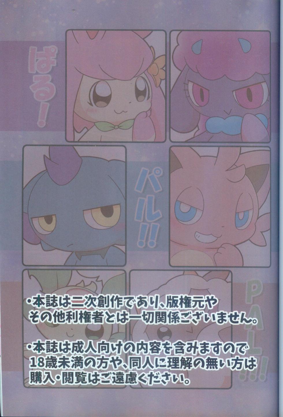 (Kansai Kemoket 9) [Hot Lemonade (Buke)] Pal! Pal!! PAL!!! | 帕鲁! 帕鲁!! PAL!!! (Palworld) [Chinese] [火兔汉化组] - Page 3