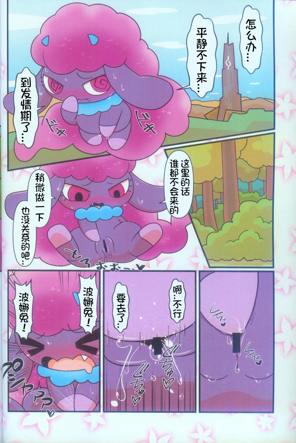 (Kansai Kemoket 9) [Hot Lemonade (Buke)] Pal! Pal!! PAL!!! | 帕鲁! 帕鲁!! PAL!!! (Palworld) [Chinese] [火兔汉化组] - Page 4