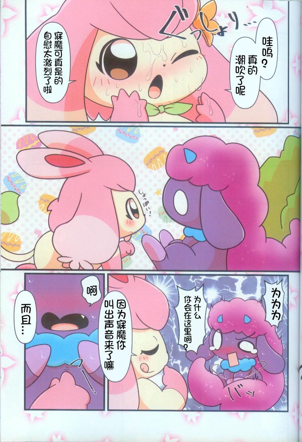 (Kansai Kemoket 9) [Hot Lemonade (Buke)] Pal! Pal!! PAL!!! | 帕鲁! 帕鲁!! PAL!!! (Palworld) [Chinese] [火兔汉化组] - Page 5