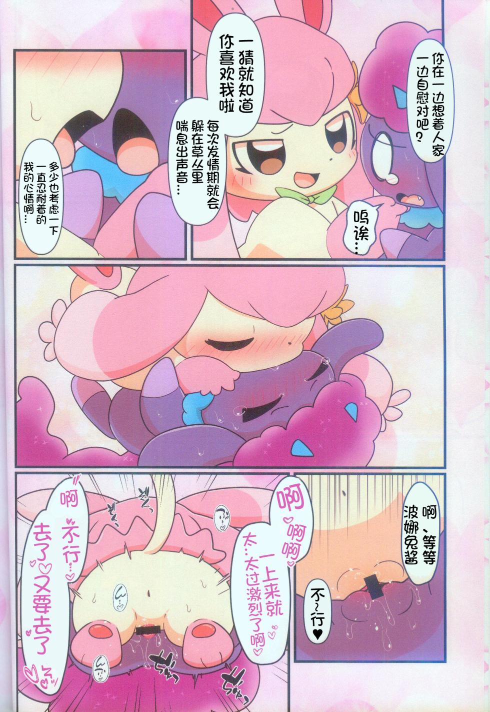 (Kansai Kemoket 9) [Hot Lemonade (Buke)] Pal! Pal!! PAL!!! | 帕鲁! 帕鲁!! PAL!!! (Palworld) [Chinese] [火兔汉化组] - Page 6