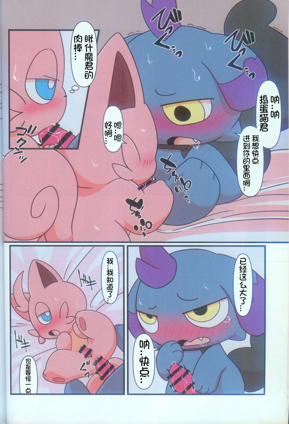 (Kansai Kemoket 9) [Hot Lemonade (Buke)] Pal! Pal!! PAL!!! | 帕鲁! 帕鲁!! PAL!!! (Palworld) [Chinese] [火兔汉化组] - Page 8