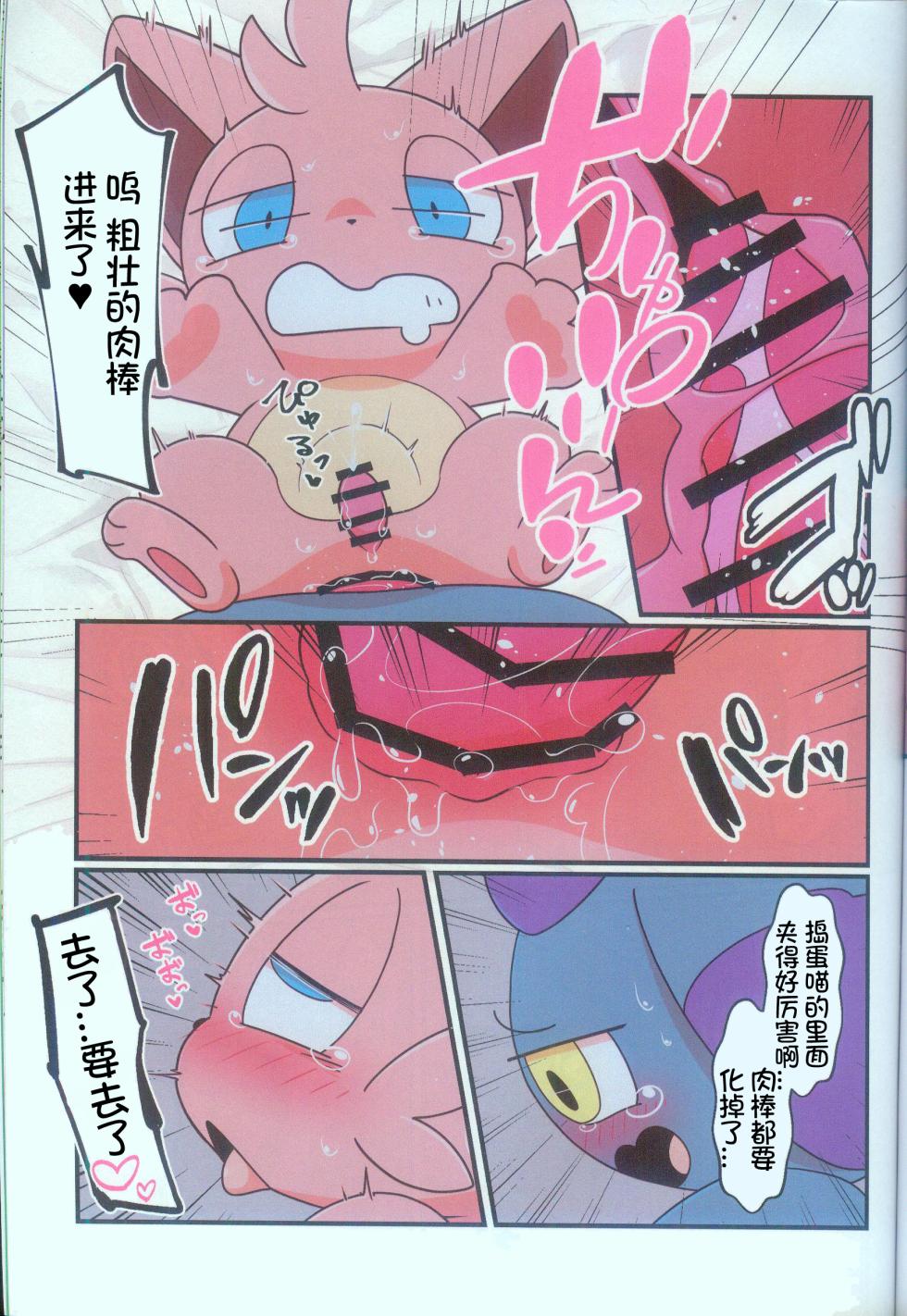 (Kansai Kemoket 9) [Hot Lemonade (Buke)] Pal! Pal!! PAL!!! | 帕鲁! 帕鲁!! PAL!!! (Palworld) [Chinese] [火兔汉化组] - Page 9