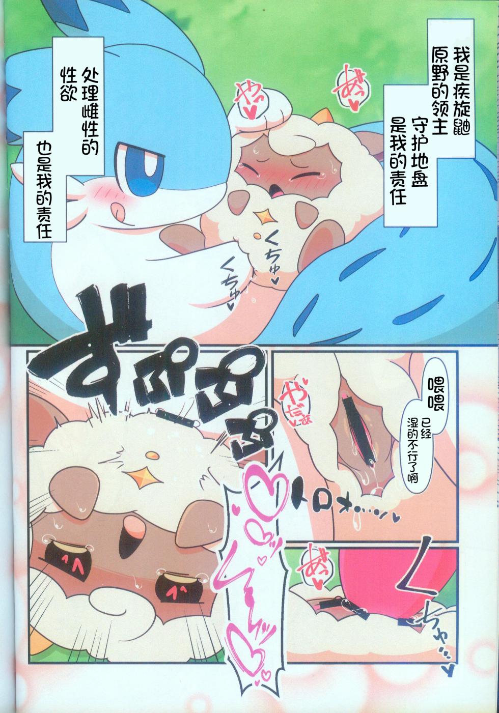 (Kansai Kemoket 9) [Hot Lemonade (Buke)] Pal! Pal!! PAL!!! | 帕鲁! 帕鲁!! PAL!!! (Palworld) [Chinese] [火兔汉化组] - Page 12