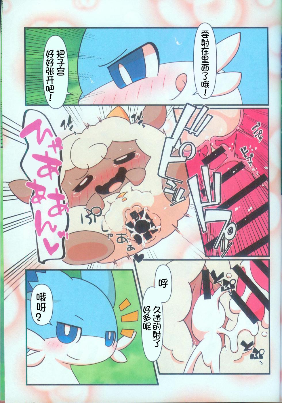 (Kansai Kemoket 9) [Hot Lemonade (Buke)] Pal! Pal!! PAL!!! | 帕鲁! 帕鲁!! PAL!!! (Palworld) [Chinese] [火兔汉化组] - Page 13