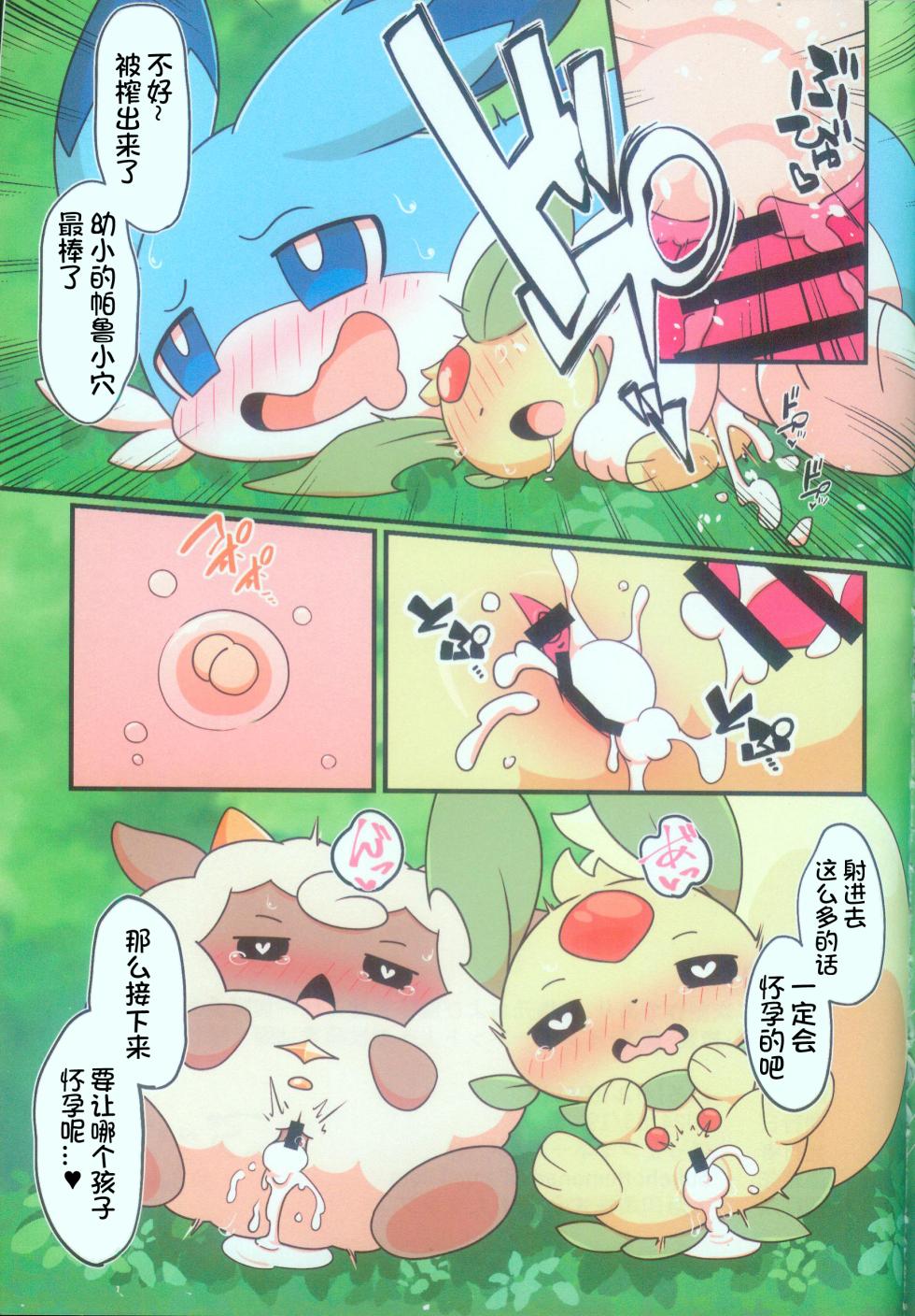(Kansai Kemoket 9) [Hot Lemonade (Buke)] Pal! Pal!! PAL!!! | 帕鲁! 帕鲁!! PAL!!! (Palworld) [Chinese] [火兔汉化组] - Page 15