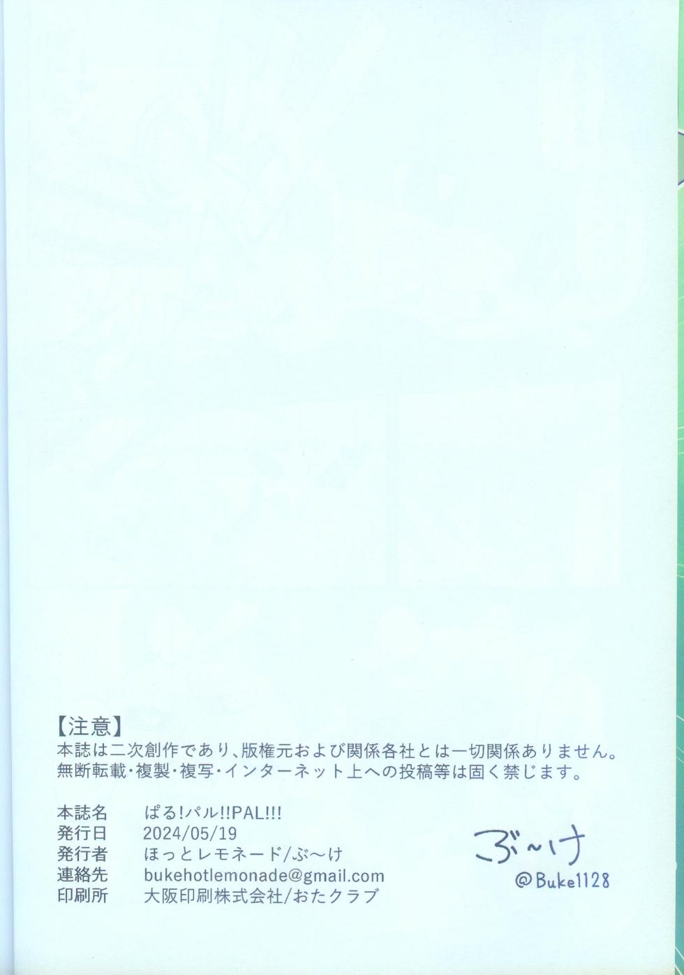 (Kansai Kemoket 9) [Hot Lemonade (Buke)] Pal! Pal!! PAL!!! | 帕鲁! 帕鲁!! PAL!!! (Palworld) [Chinese] [火兔汉化组] - Page 16