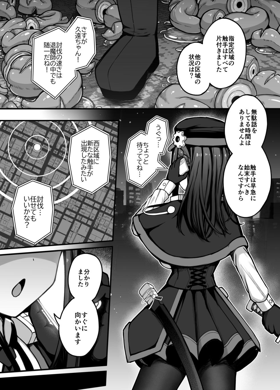 [Bonnouji Yura (Bonnouji Yura)] Jikan Sōsa Nōryoku o Motsu Taimashi-Chan ga Nōryoku o Iden Shita Shokushu o Shussan Suru Hanashi - Page 4