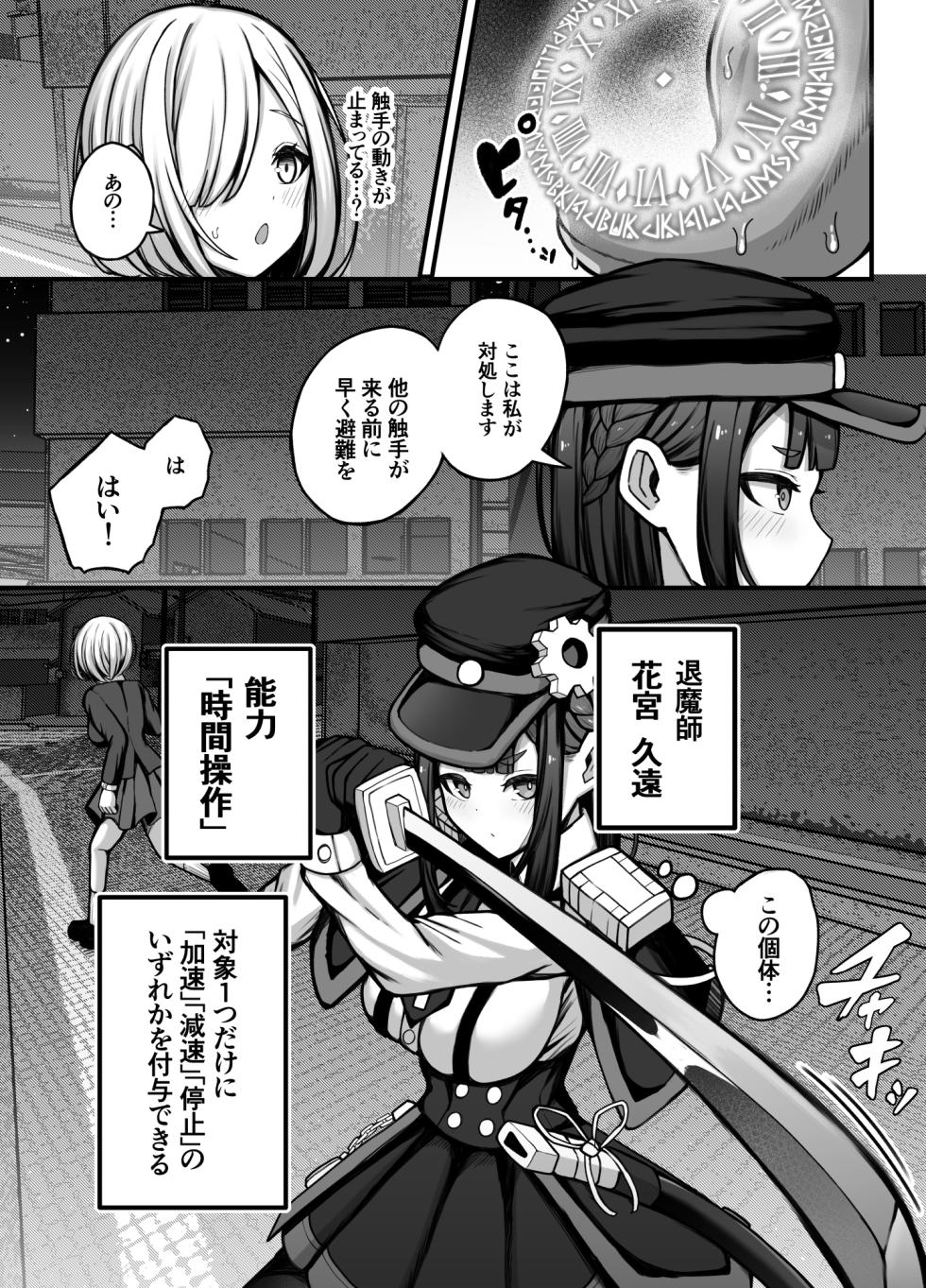 [Bonnouji Yura (Bonnouji Yura)] Jikan Sōsa Nōryoku o Motsu Taimashi-Chan ga Nōryoku o Iden Shita Shokushu o Shussan Suru Hanashi - Page 7