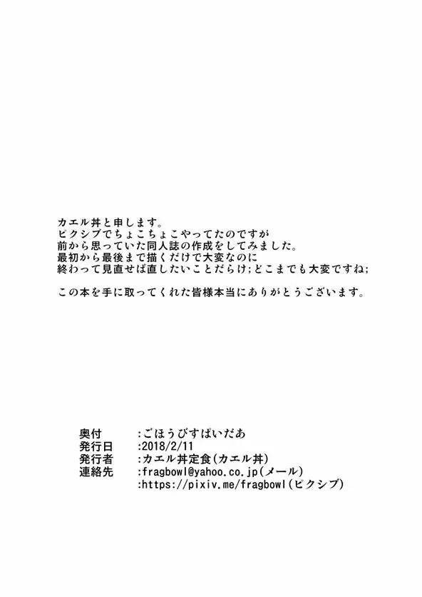 [Kaerudon Teishoku (Kaerudon)] Gohoubi Spider | Recompensa Arácnida (Undertale) [Spanish] [Morros TRANSLATIONS] - Page 21