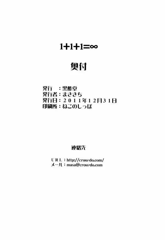 (C81) [CROSS-DO (Masakichi)] 1+1+1=∞ (Infinite Stratos) [Spanish] [Morros TRANSLATIONS] - Page 25