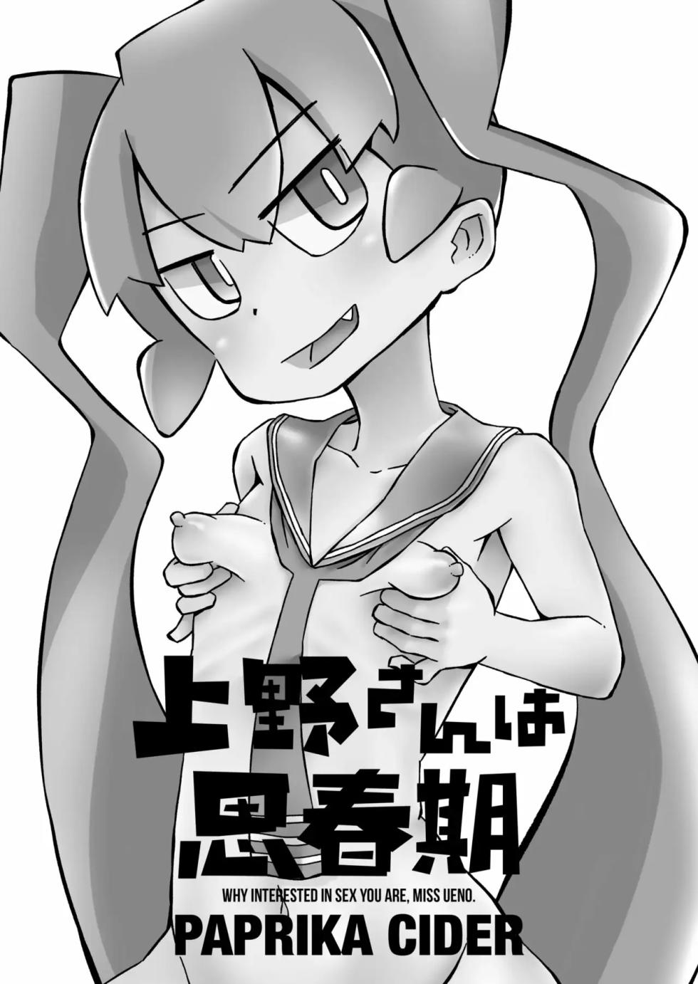 [Paprika Cider] Ueno-san wa Shisunki (Ueno-san wa Bukiyou) [Spanish] [Morros TRANSLATIONS] [Digital] - Page 2