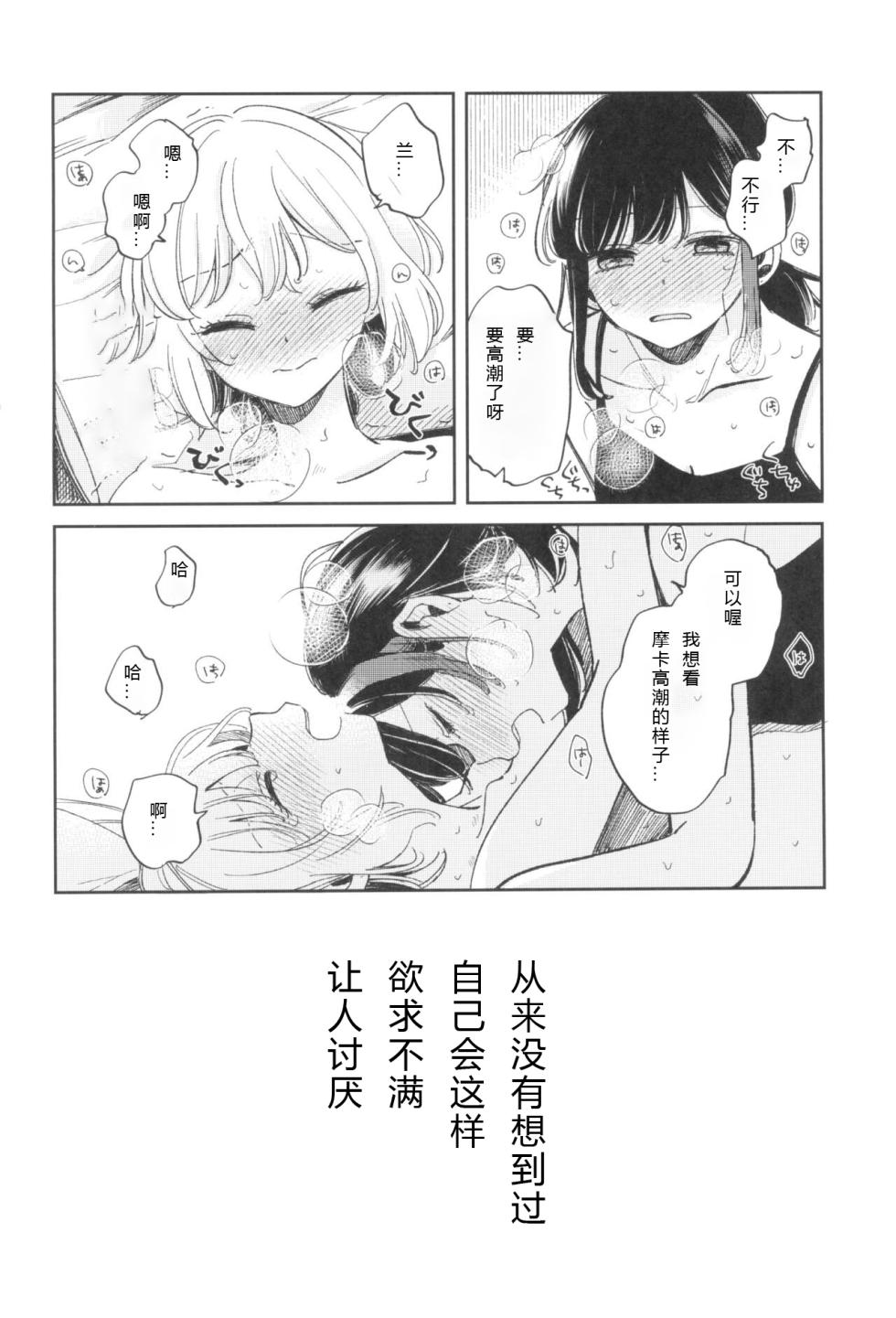 我，真是贪心啊 - Page 5