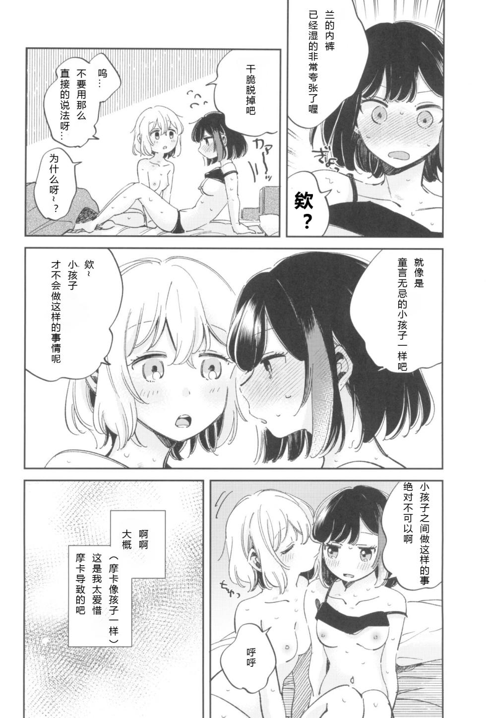 我，真是贪心啊 - Page 19