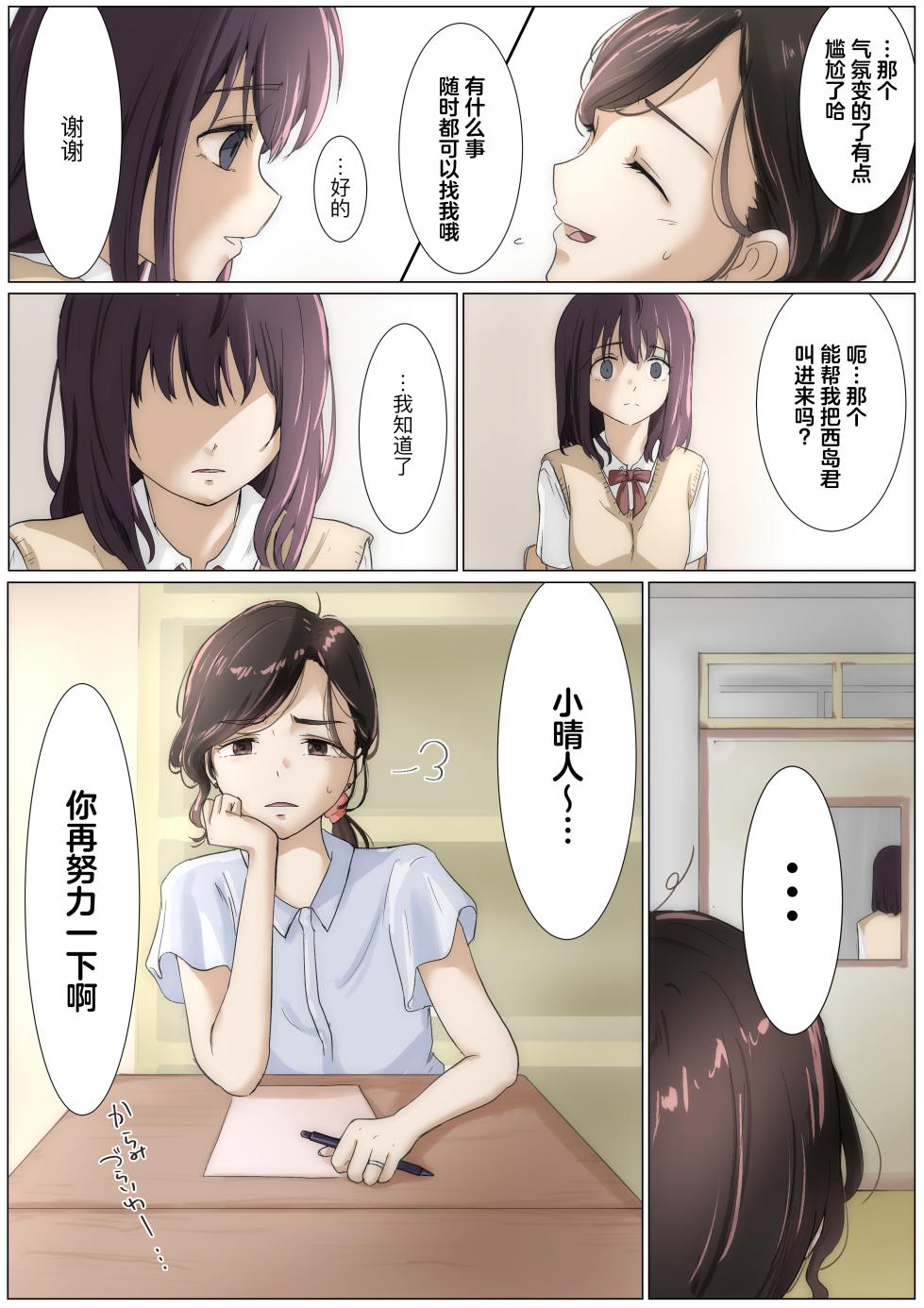 [Takotokite] Kimi no Subete o Ubau made 3 | 将你的全部夺走之前3 [Chinese] [着火个人汉化] - Page 36