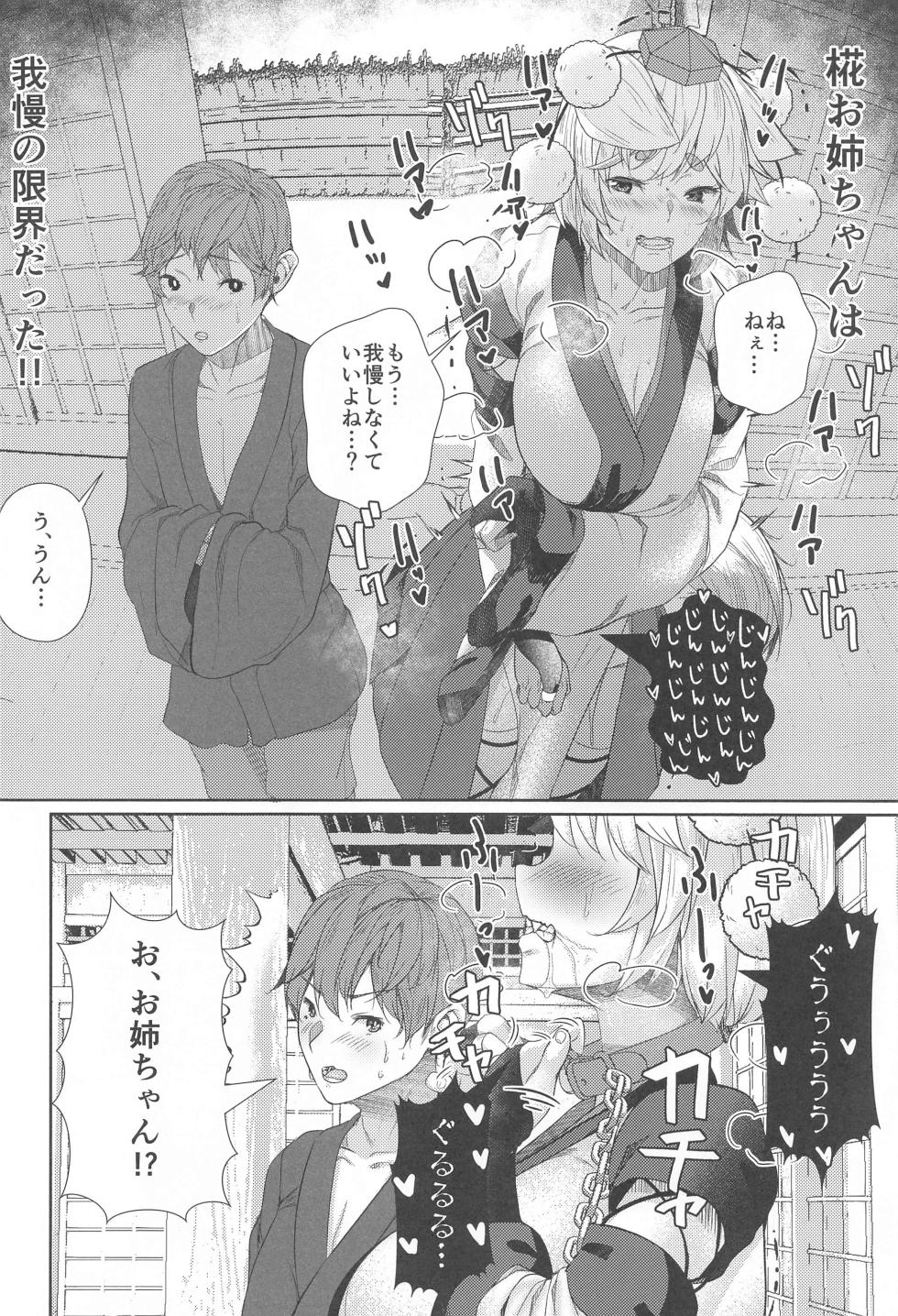 (Reitaisai 21) [ARIH (Hira Hira)] Inu no Onee-chan no Kinyoku (Touhou Project) - Page 3