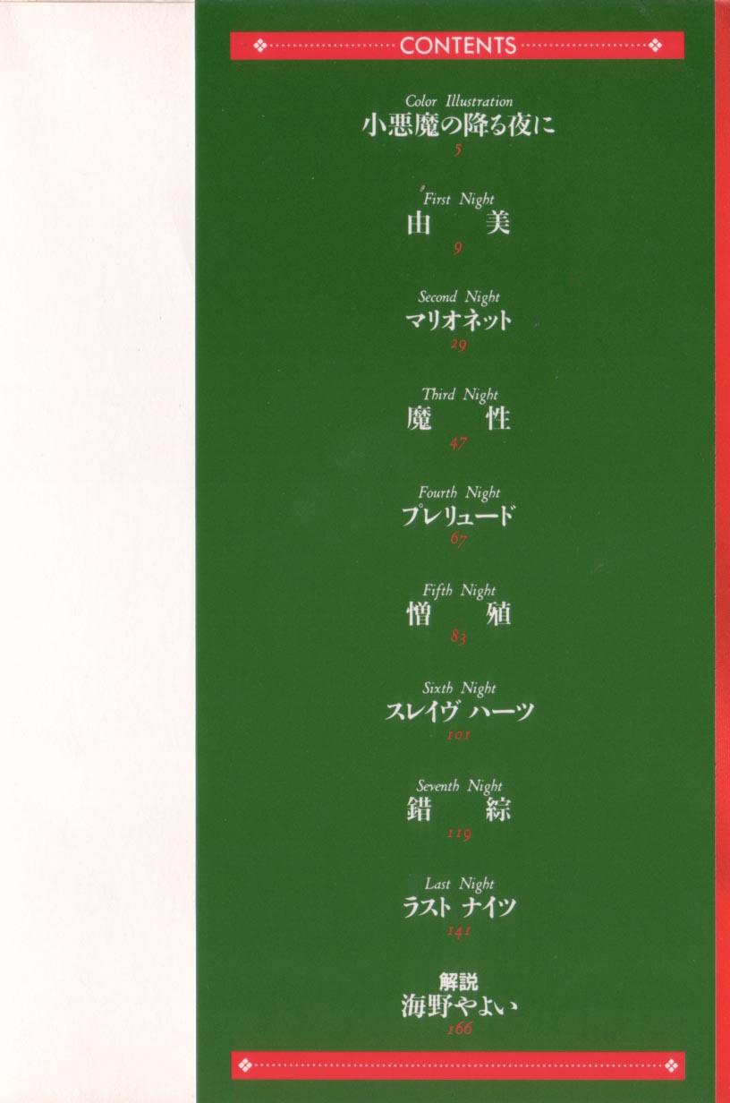 [Tomiaki Yuu] Koakuma no Furu Yoru ni - Page 2