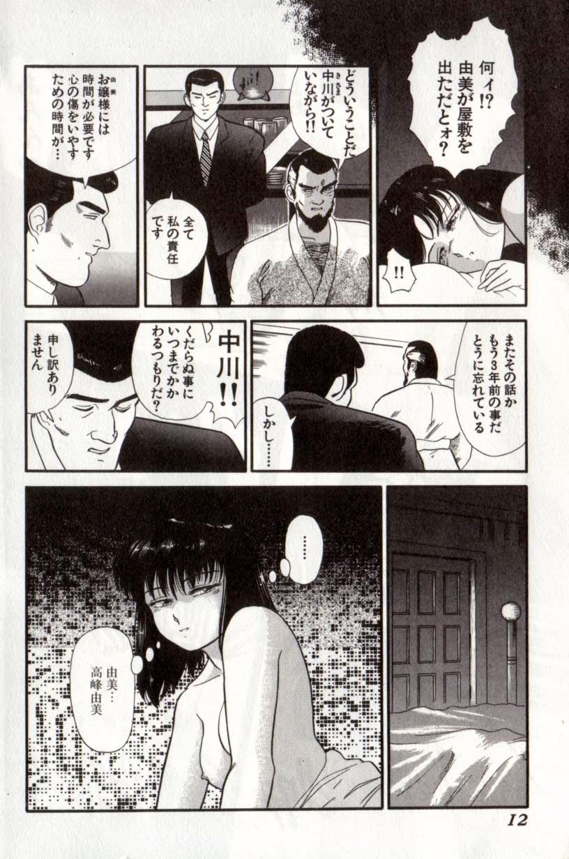 [Tomiaki Yuu] Koakuma no Furu Yoru ni - Page 12