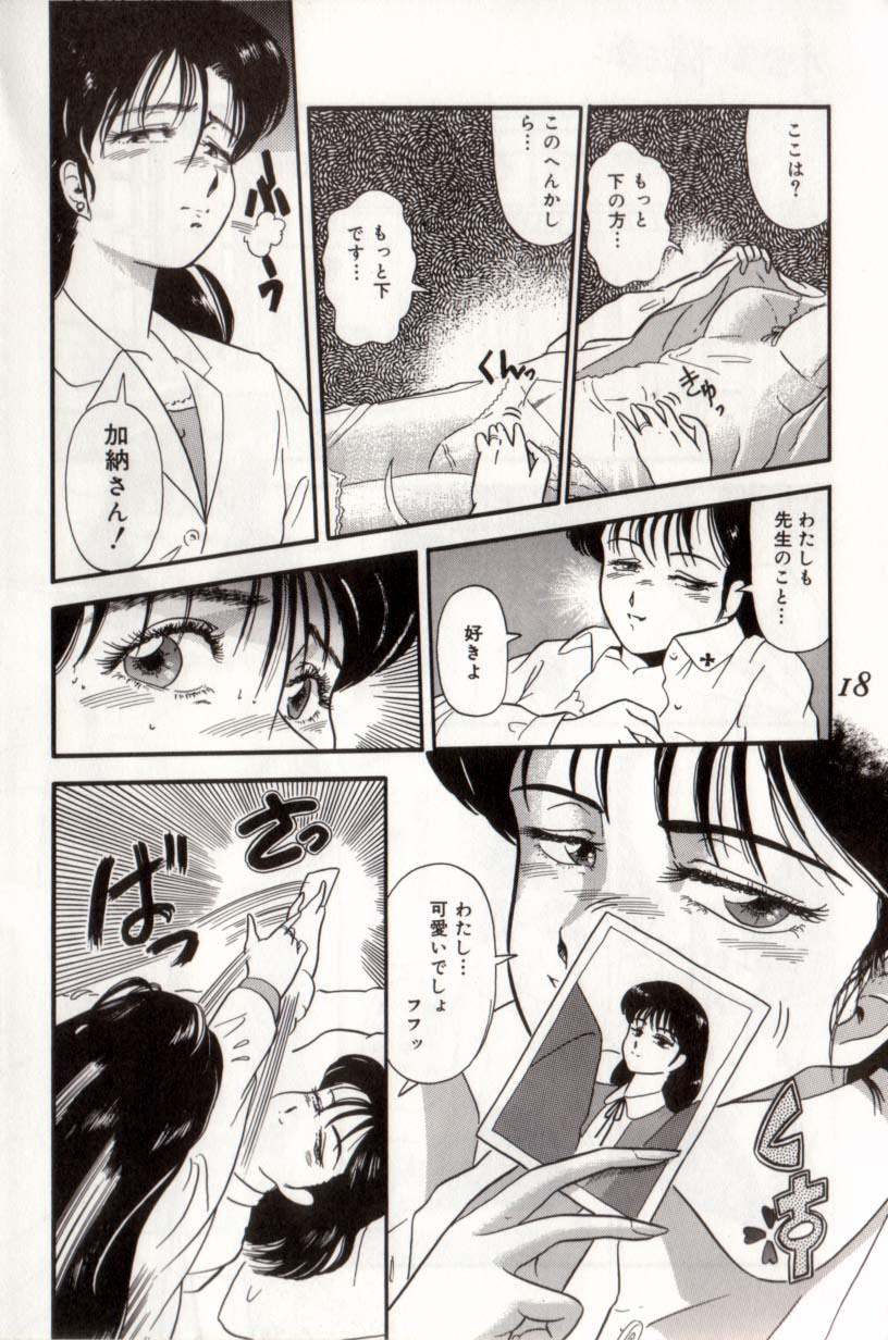 [Tomiaki Yuu] Koakuma no Furu Yoru ni - Page 18