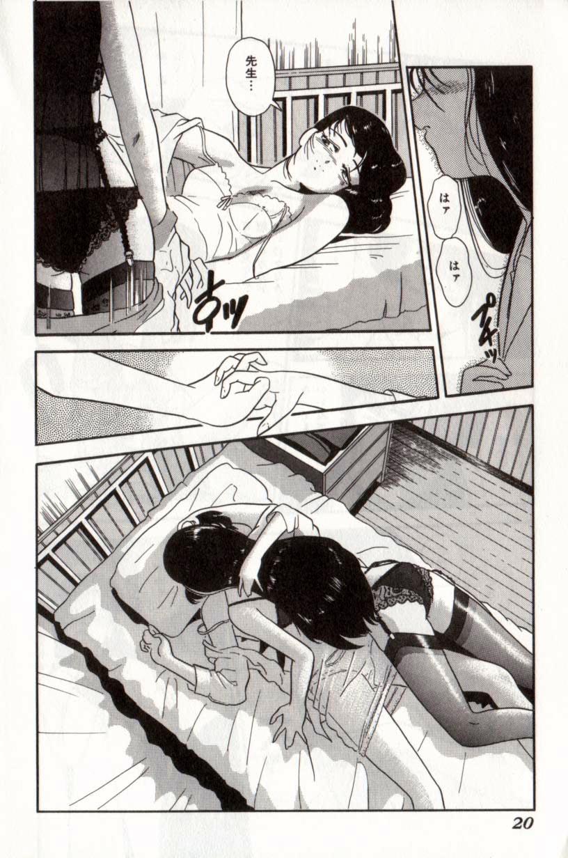 [Tomiaki Yuu] Koakuma no Furu Yoru ni - Page 20