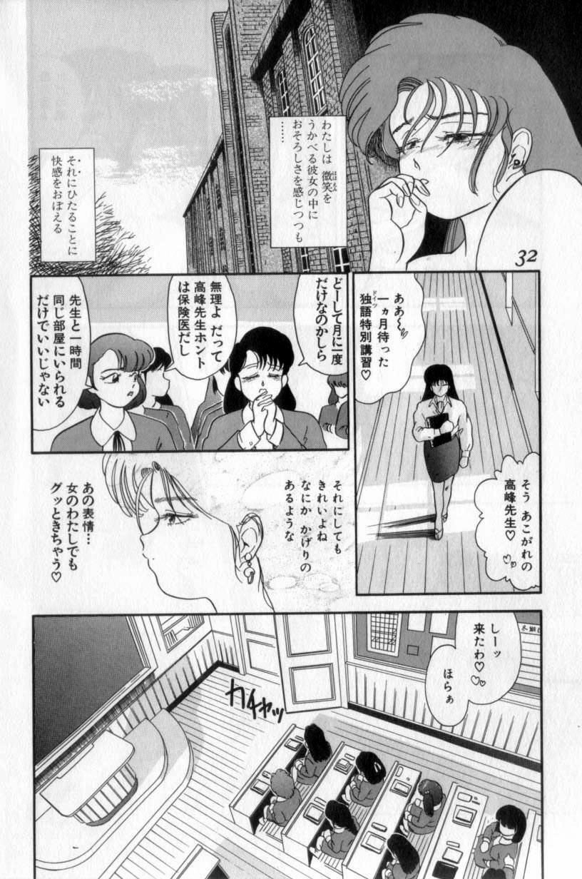[Tomiaki Yuu] Koakuma no Furu Yoru ni - Page 32