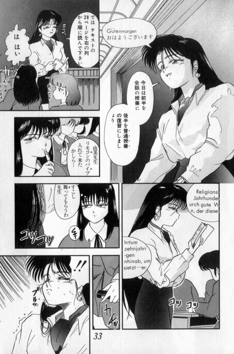 [Tomiaki Yuu] Koakuma no Furu Yoru ni - Page 33