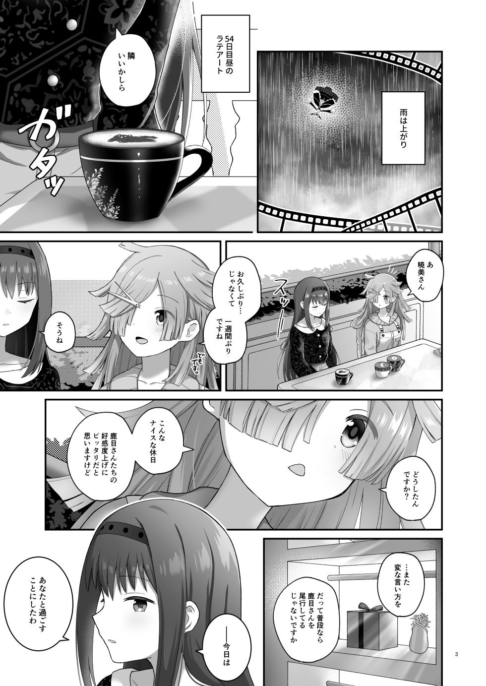 [Tanjoubi Omedetou (K)] Bayu Route (Puella Magi Madoka Magica Side Story: Magia Record) [Digital] - Page 2