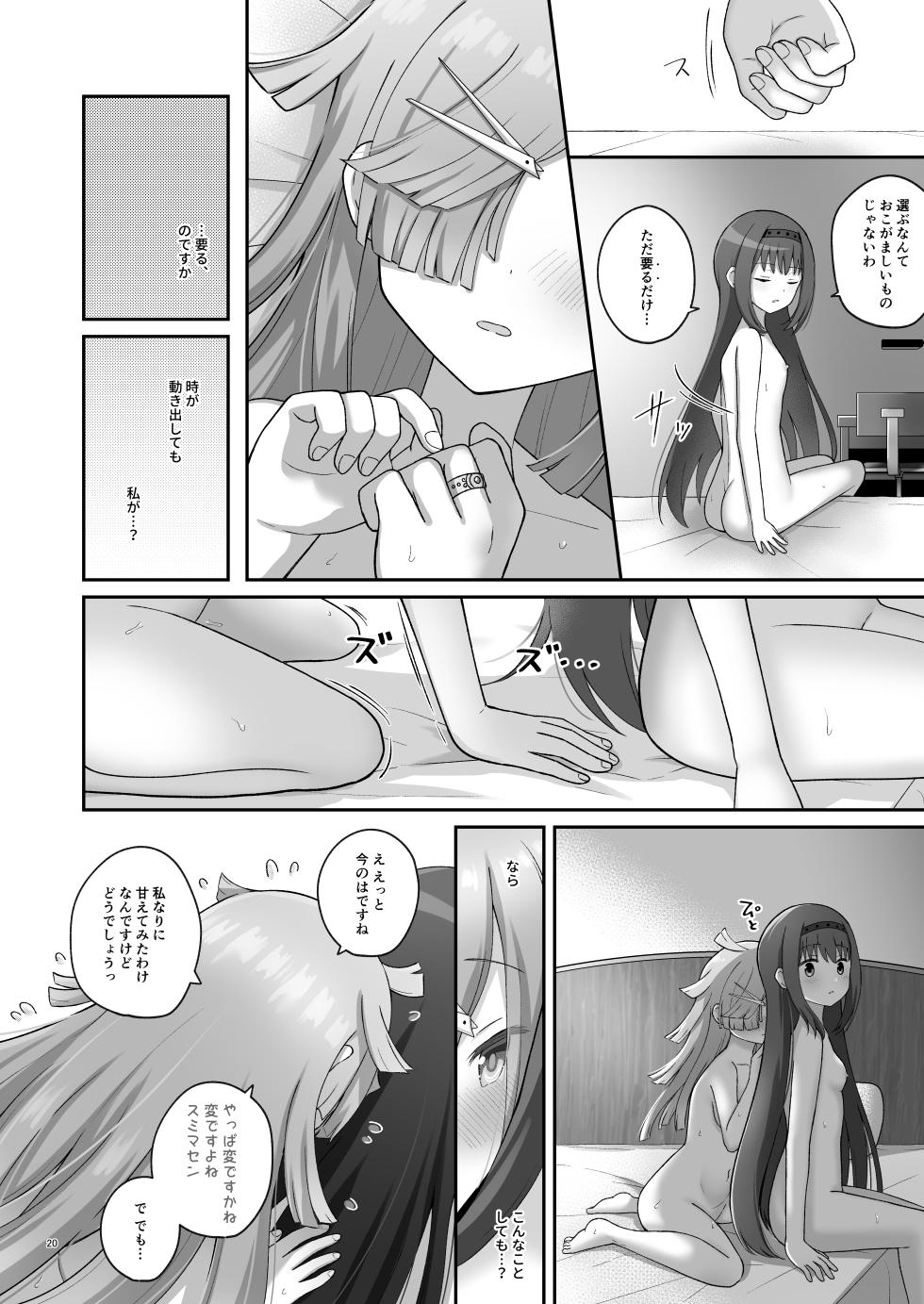 [Tanjoubi Omedetou (K)] Bayu Route (Puella Magi Madoka Magica Side Story: Magia Record) [Digital] - Page 19