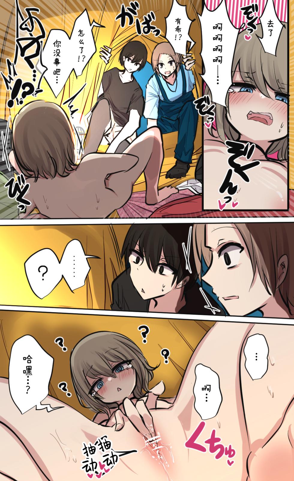 [torimogura] Seiyoku Bagutteru Yonin-gumi de Kyanpu Iku Hanashi [Chinese] [白杨汉化组] - Page 36
