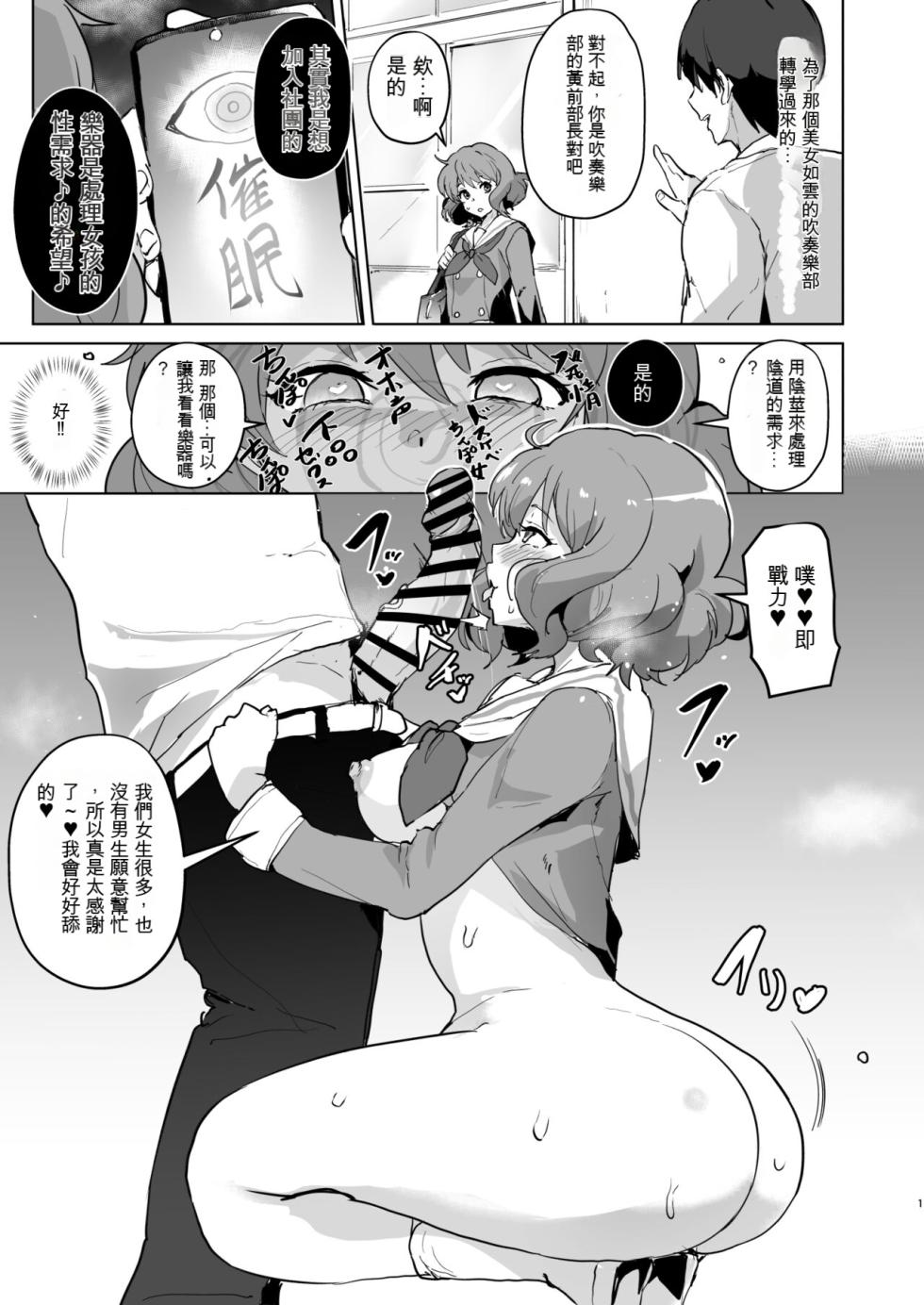 [さなつき] ユーフォさいみん (響け!ユーフォニアム) [松饼A梦便宜机翻] - Page 2