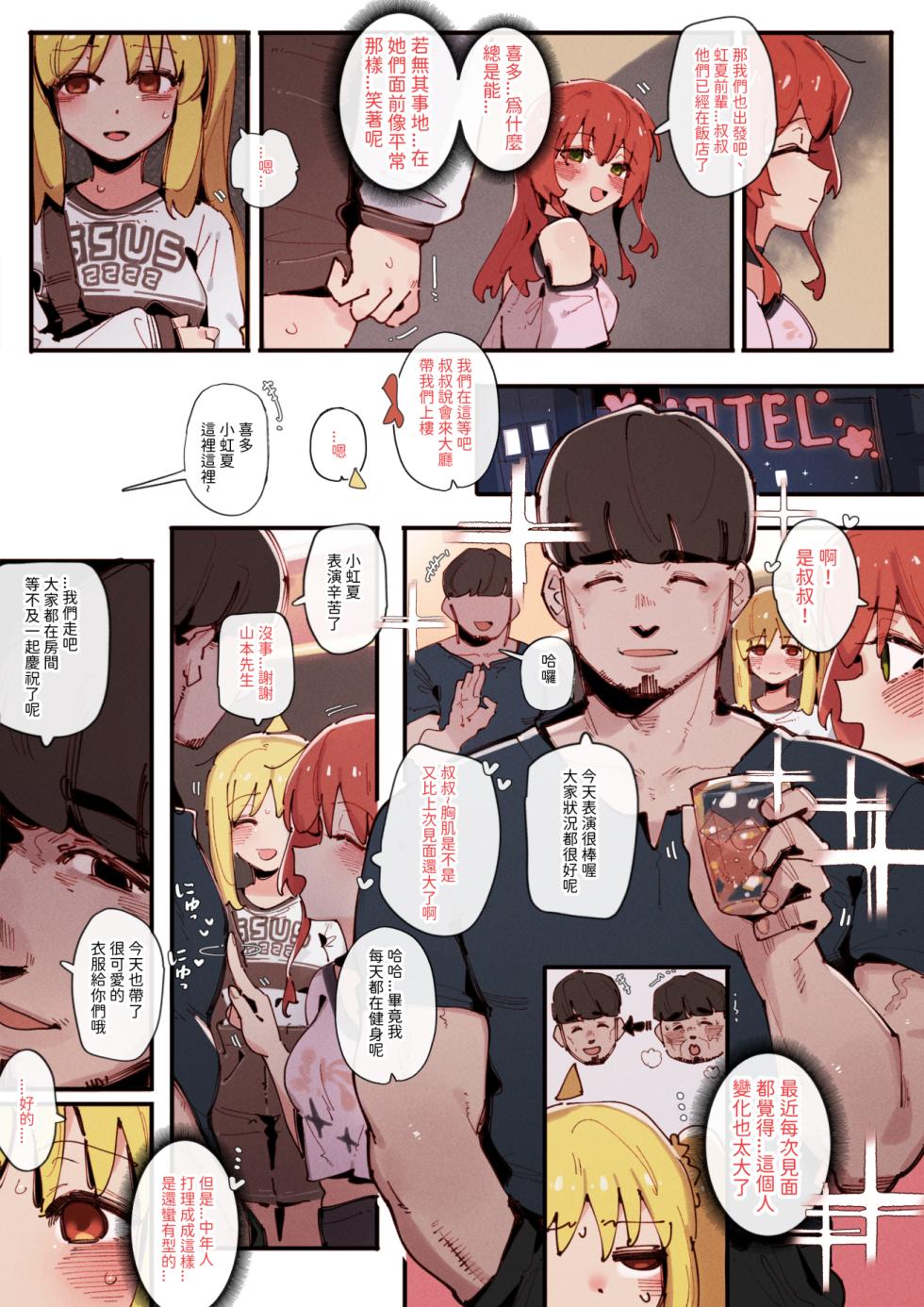 [GSUS] Kita's part-time job⭐... (Bocchi the Rock!) [Chinese] [Ongoing] - Page 11