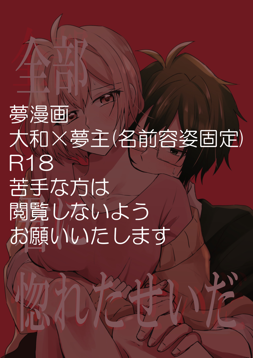 [ymg】 Zenbu kimi ni horeta seida zokuo(IDOLiSH7) - Page 2