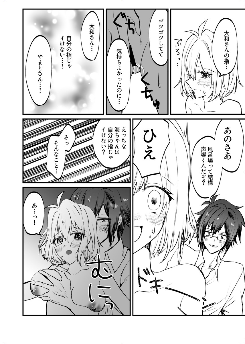 [ymg】 Zenbu kimi ni horeta seida zokuo(IDOLiSH7) - Page 4