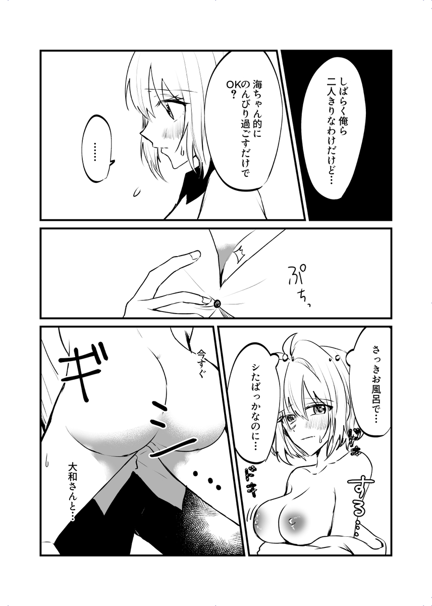[ymg】 Zenbu kimi ni horeta seida zokuo(IDOLiSH7) - Page 12