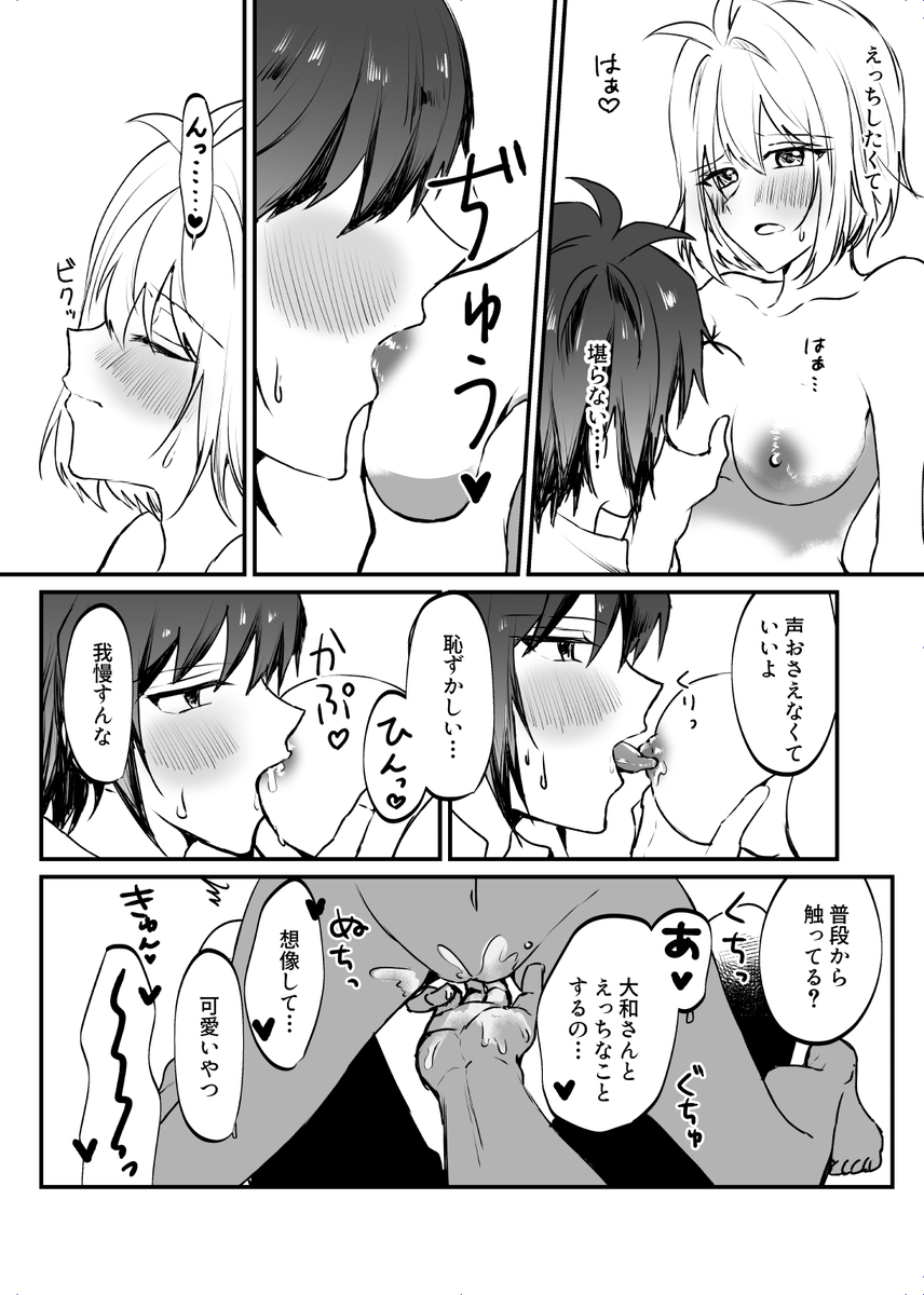 [ymg】 Zenbu kimi ni horeta seida zokuo(IDOLiSH7) - Page 13